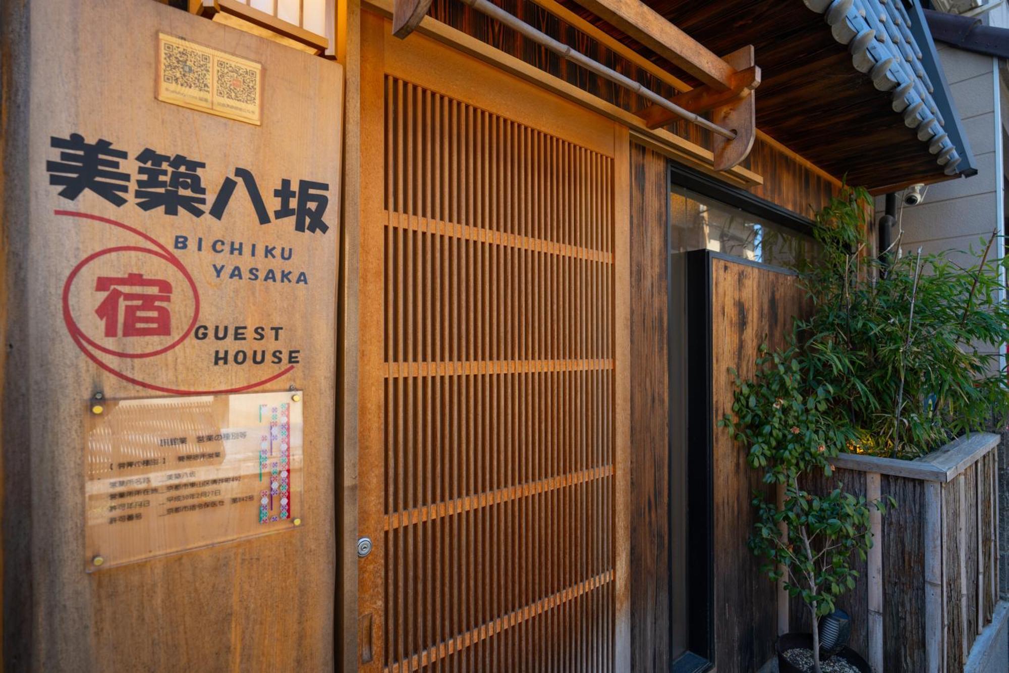 美築八坂 Apartment เกียวโต ภายนอก รูปภาพ